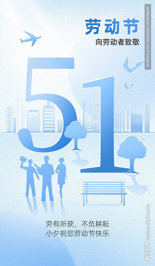 五一劳动节宣传插画