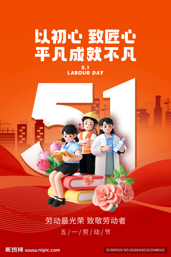 以初心致匠心的平凡英雄