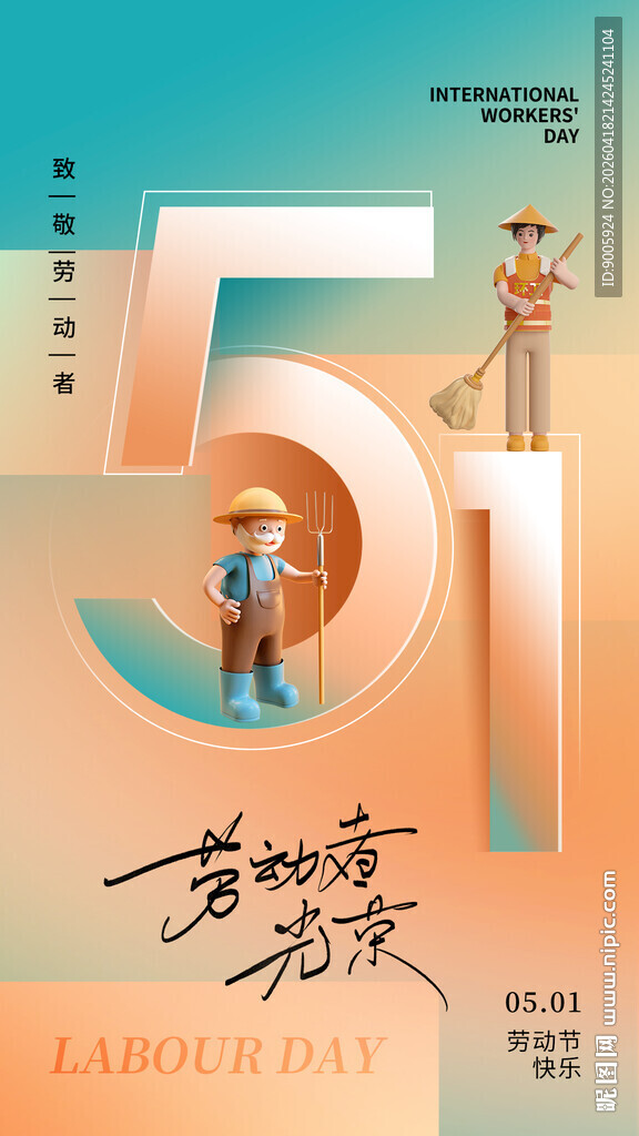 五一劳动节致敬劳动者