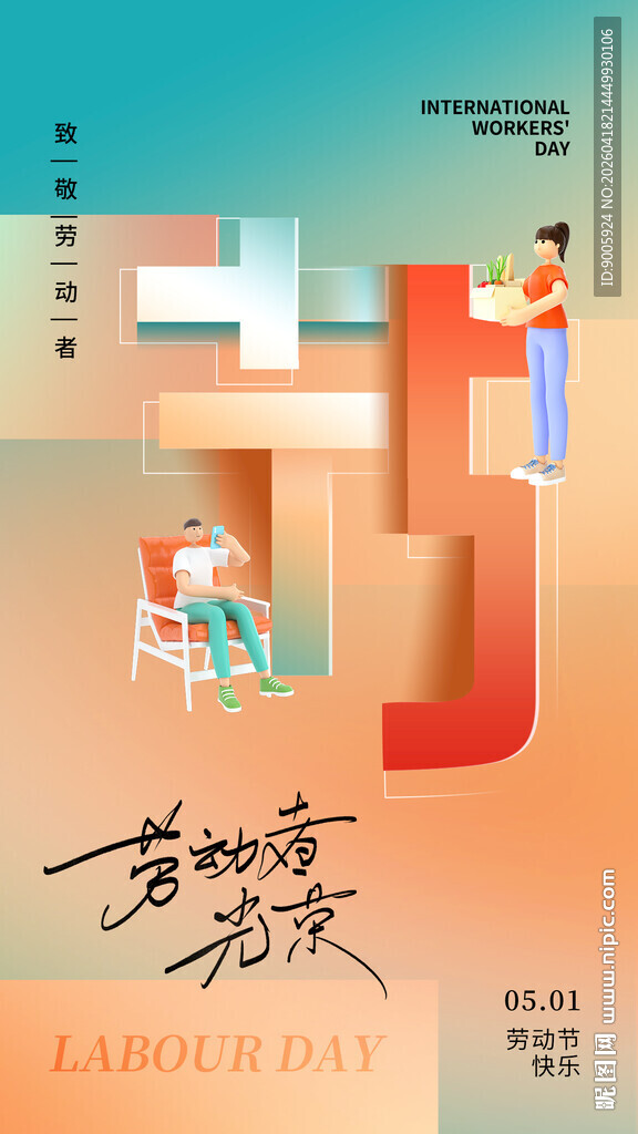 创意办公场景插画