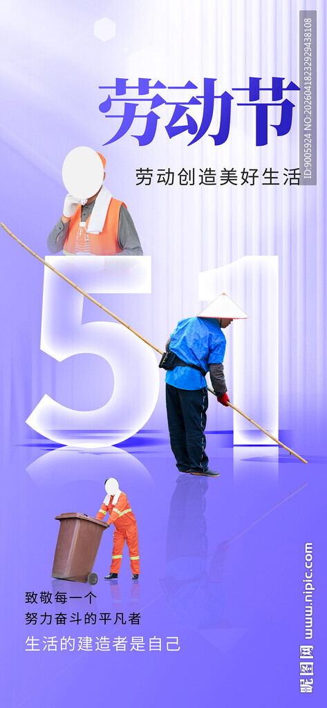 五一劳动节劳动者风采
