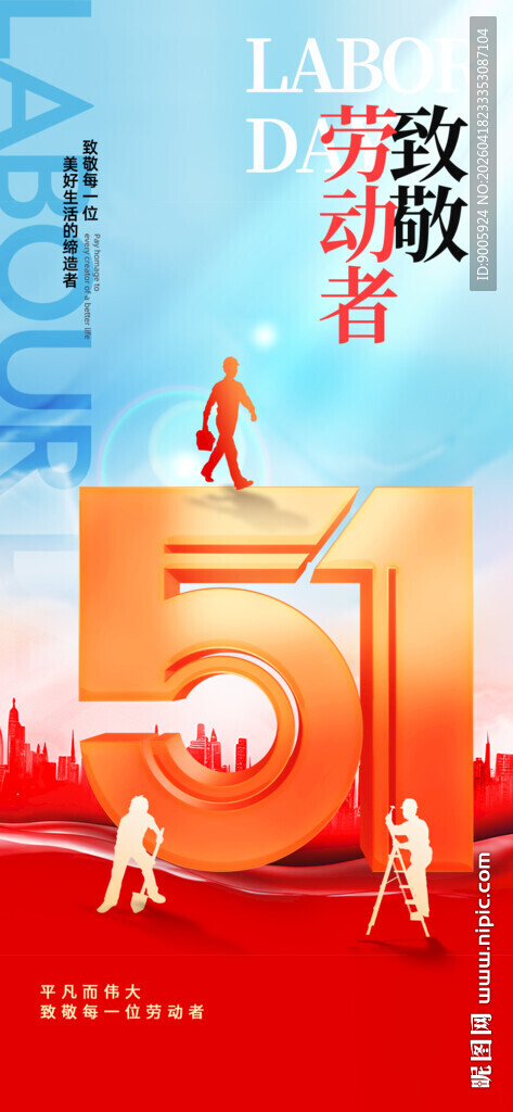 致敬劳动者 共赴新征程