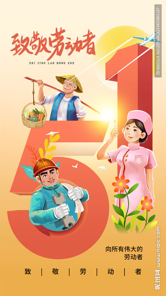 欢庆五一劳动节插画