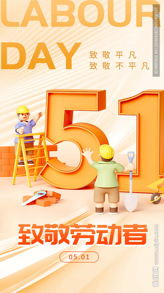 五一劳动节致敬劳动者