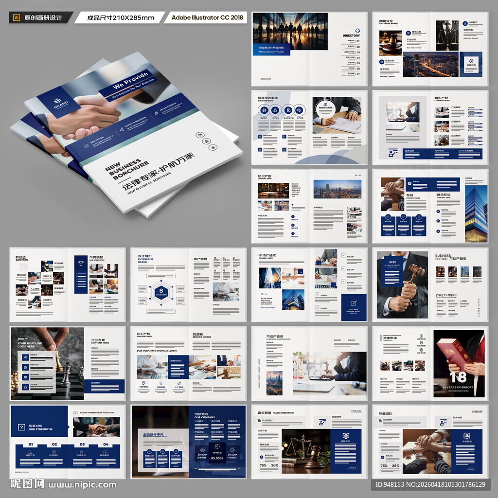 大气律师事务所画册