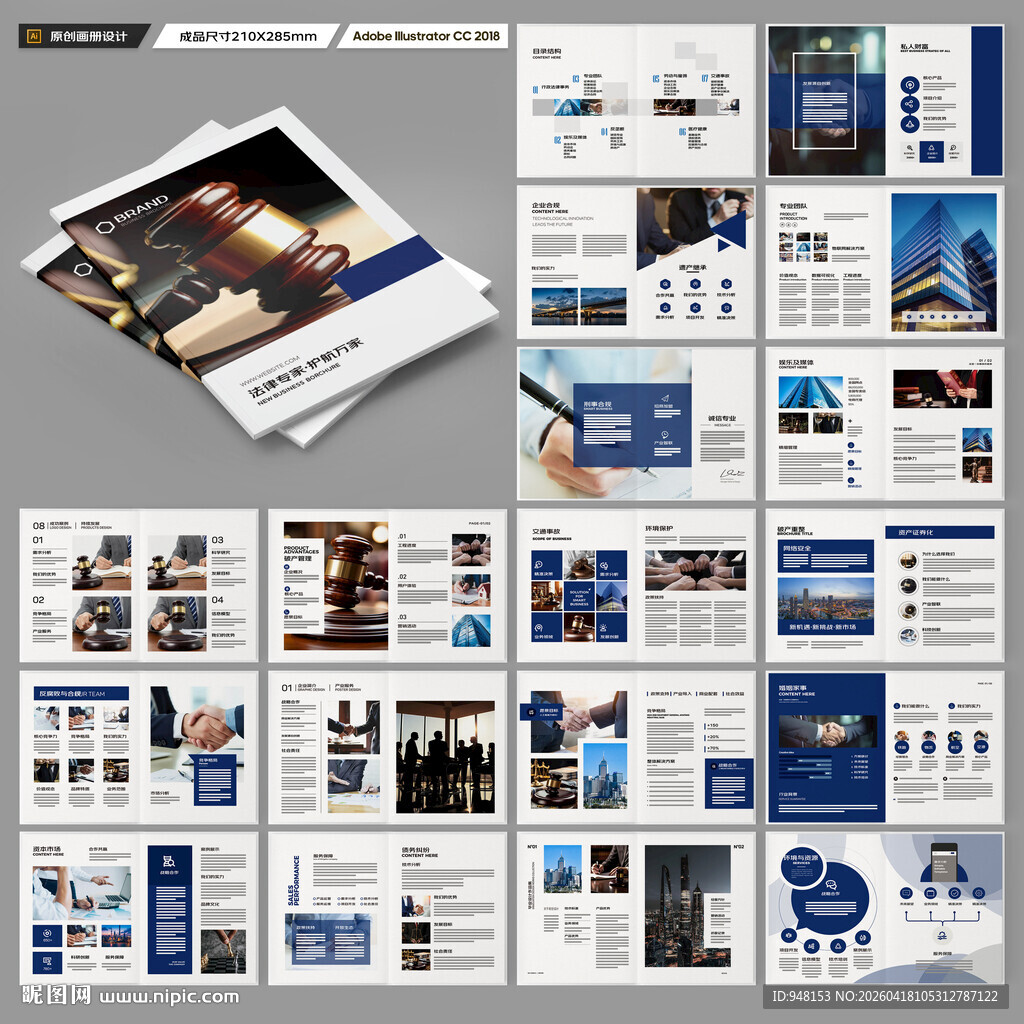 律师事务所画册版式设计