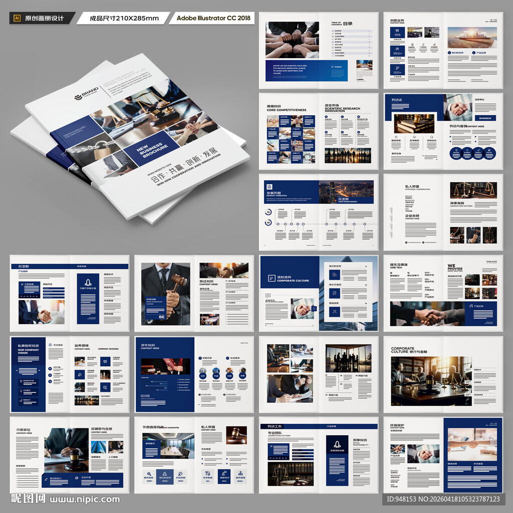 律师事务所画册设计