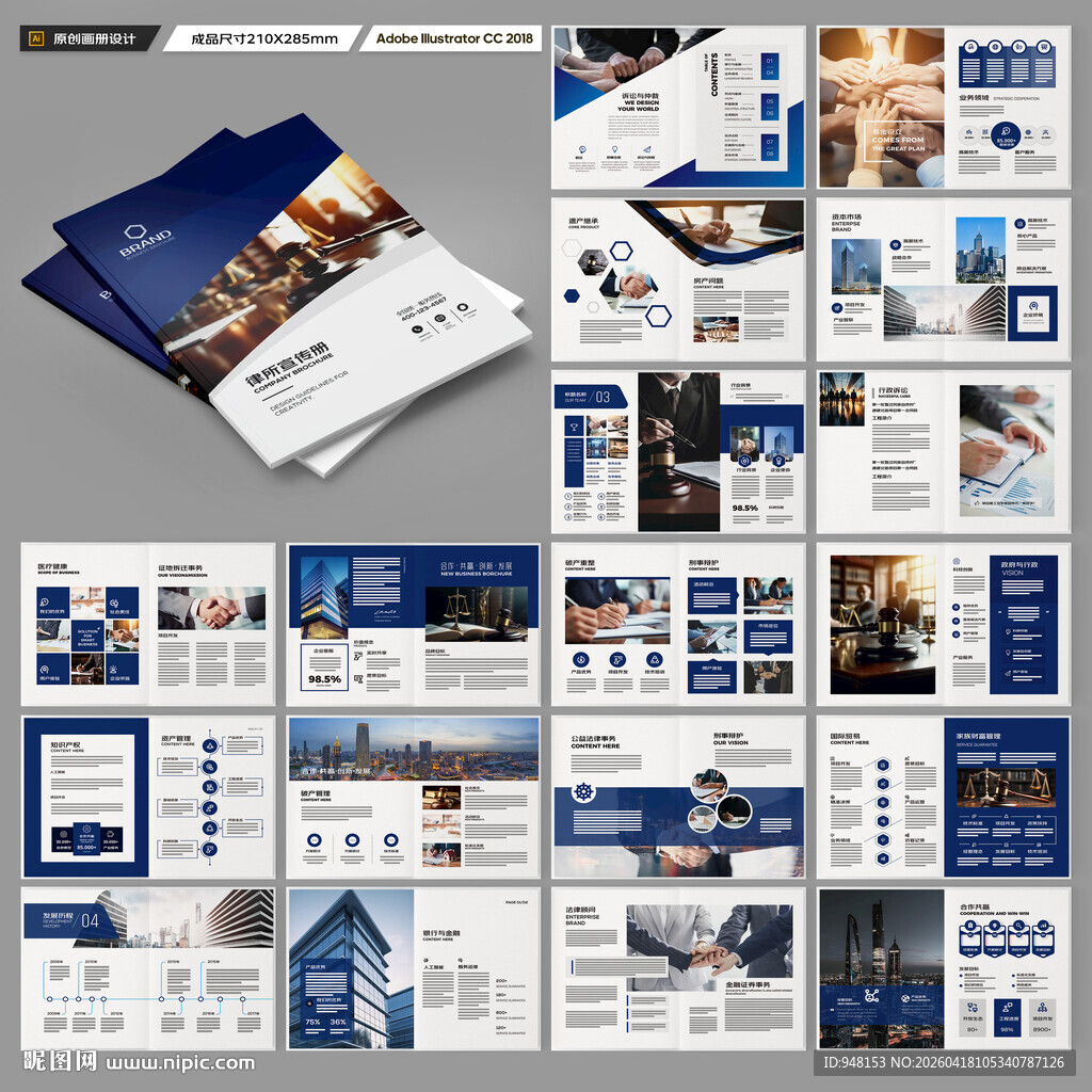 律所画册模板