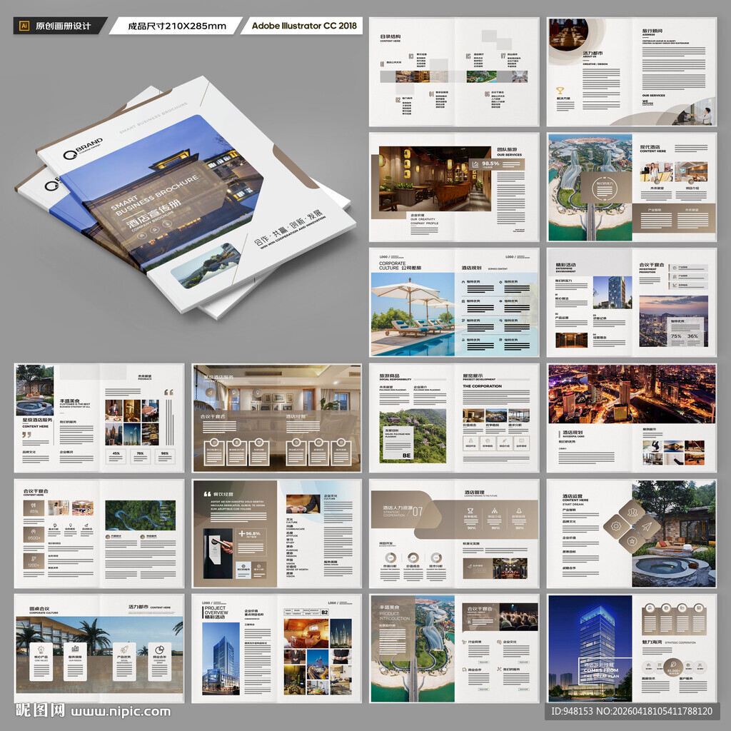酒店宣传画册