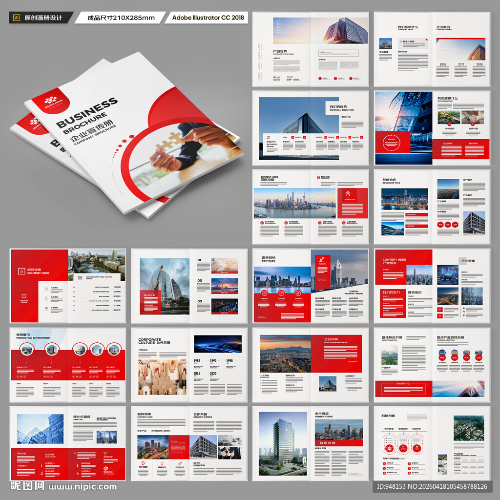 红色企业宣传册