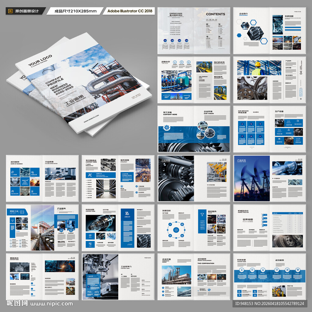 工业宣传册