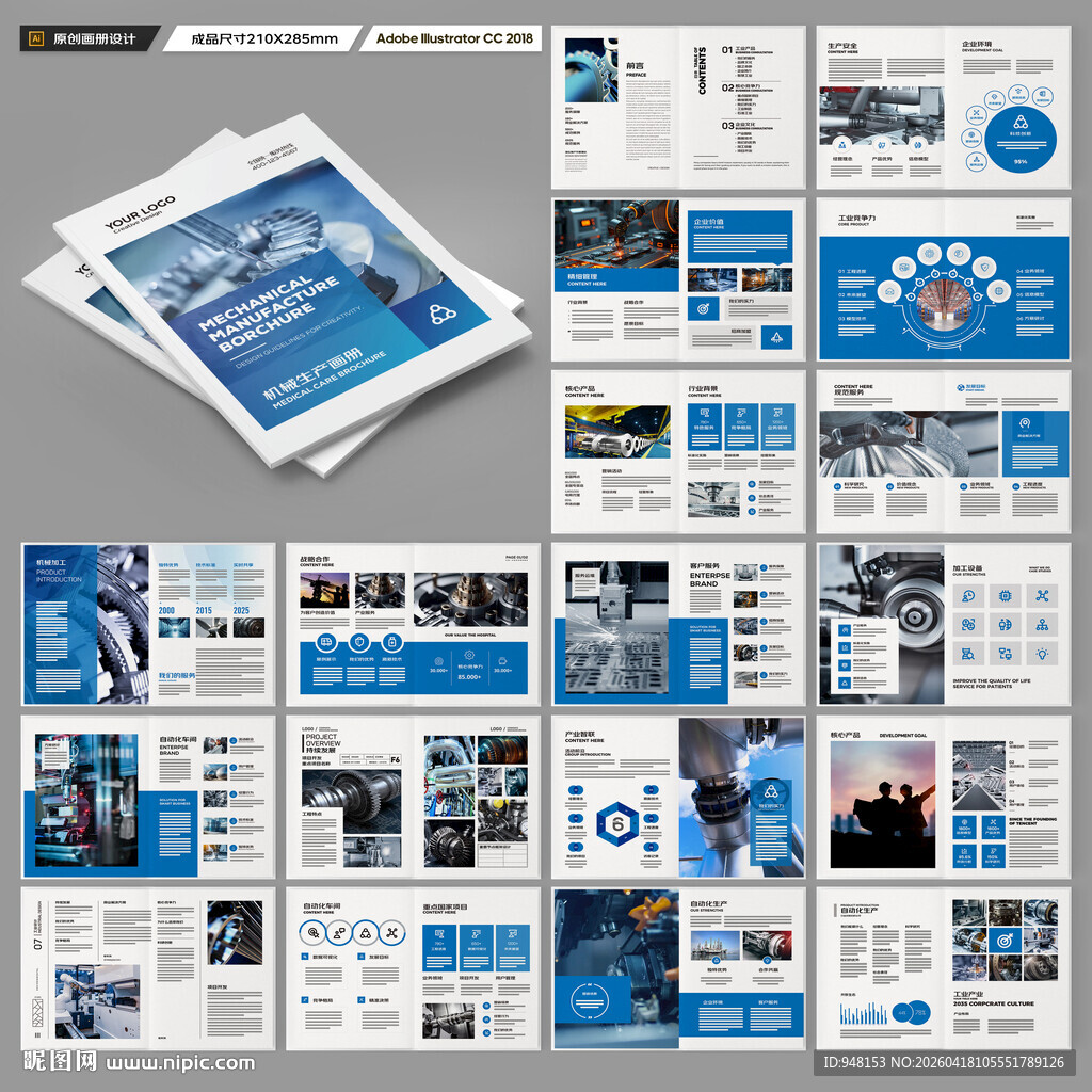制造业宣传册