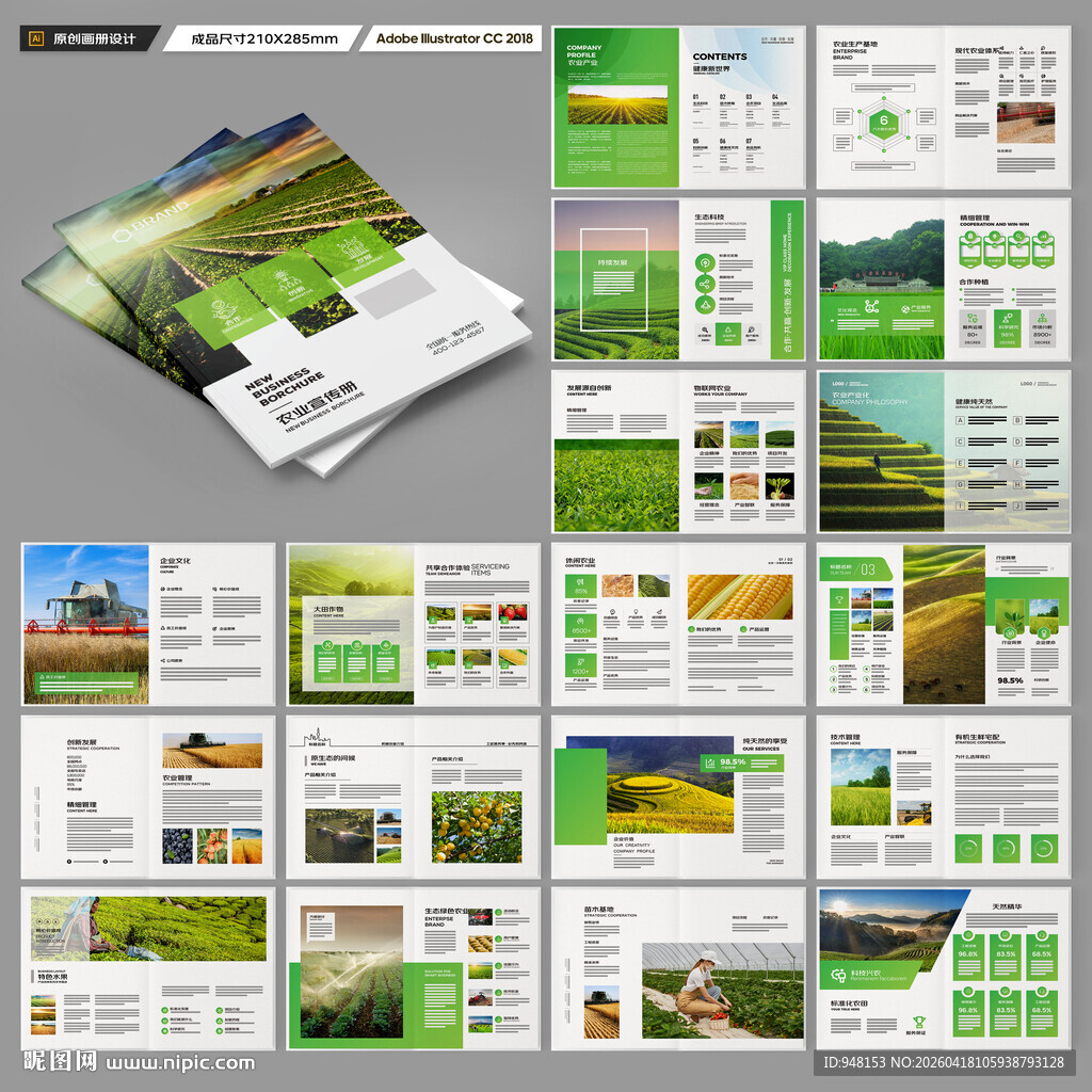 农业画册