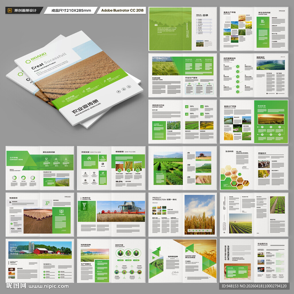 农业合作社画册