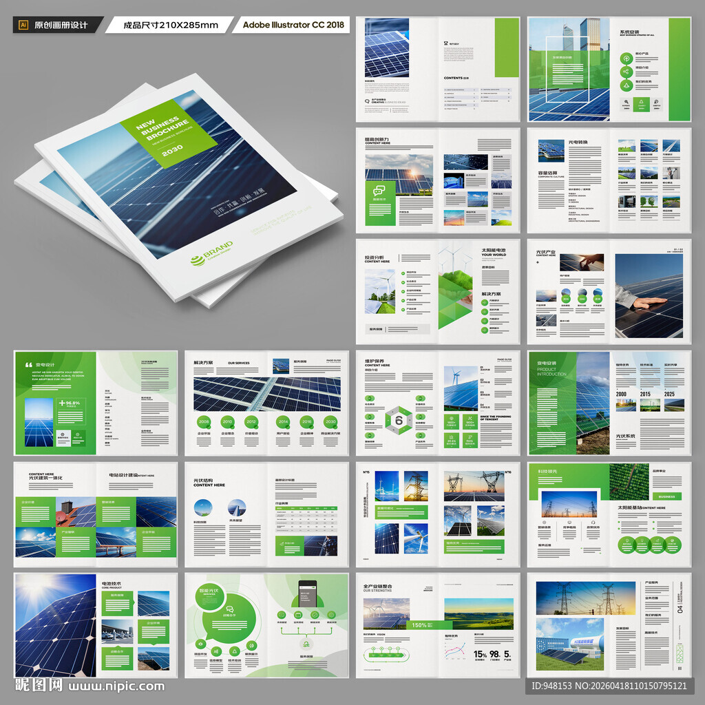 光伏宣传册