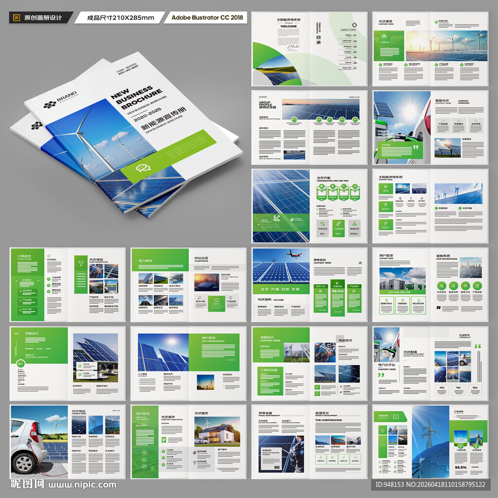 太阳能宣传册