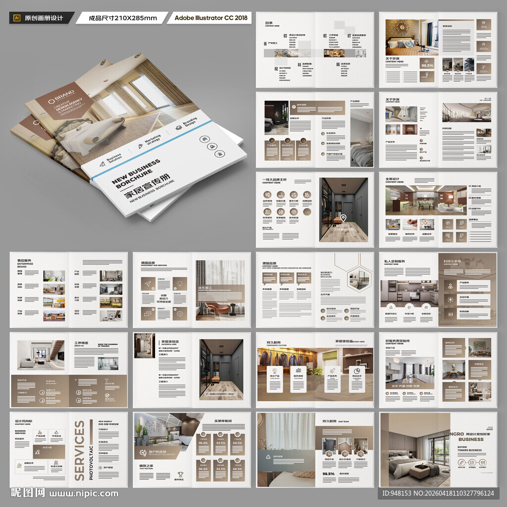 装饰公司宣传册