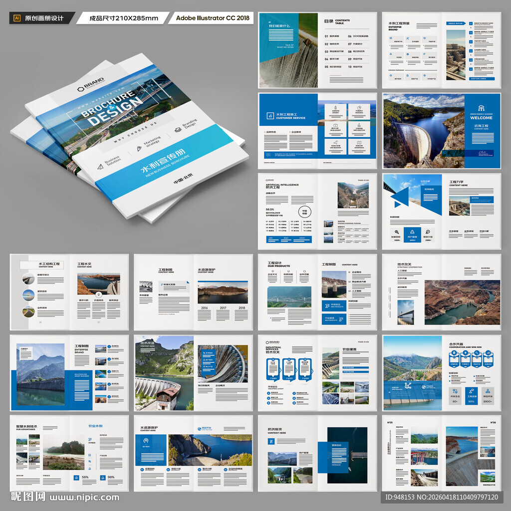 水利工程宣传册