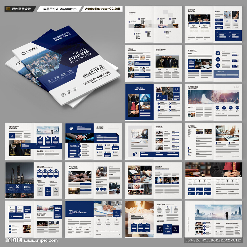 律师事务所宣传册