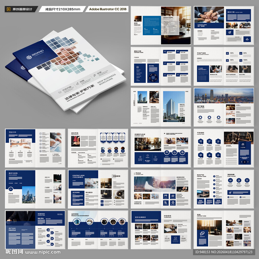 律师事务所画册设计