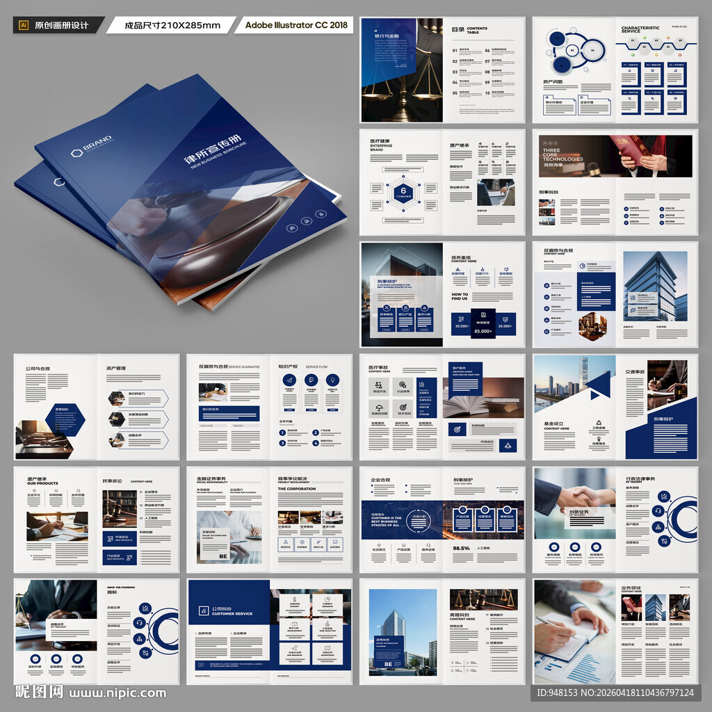 律师事务所画册