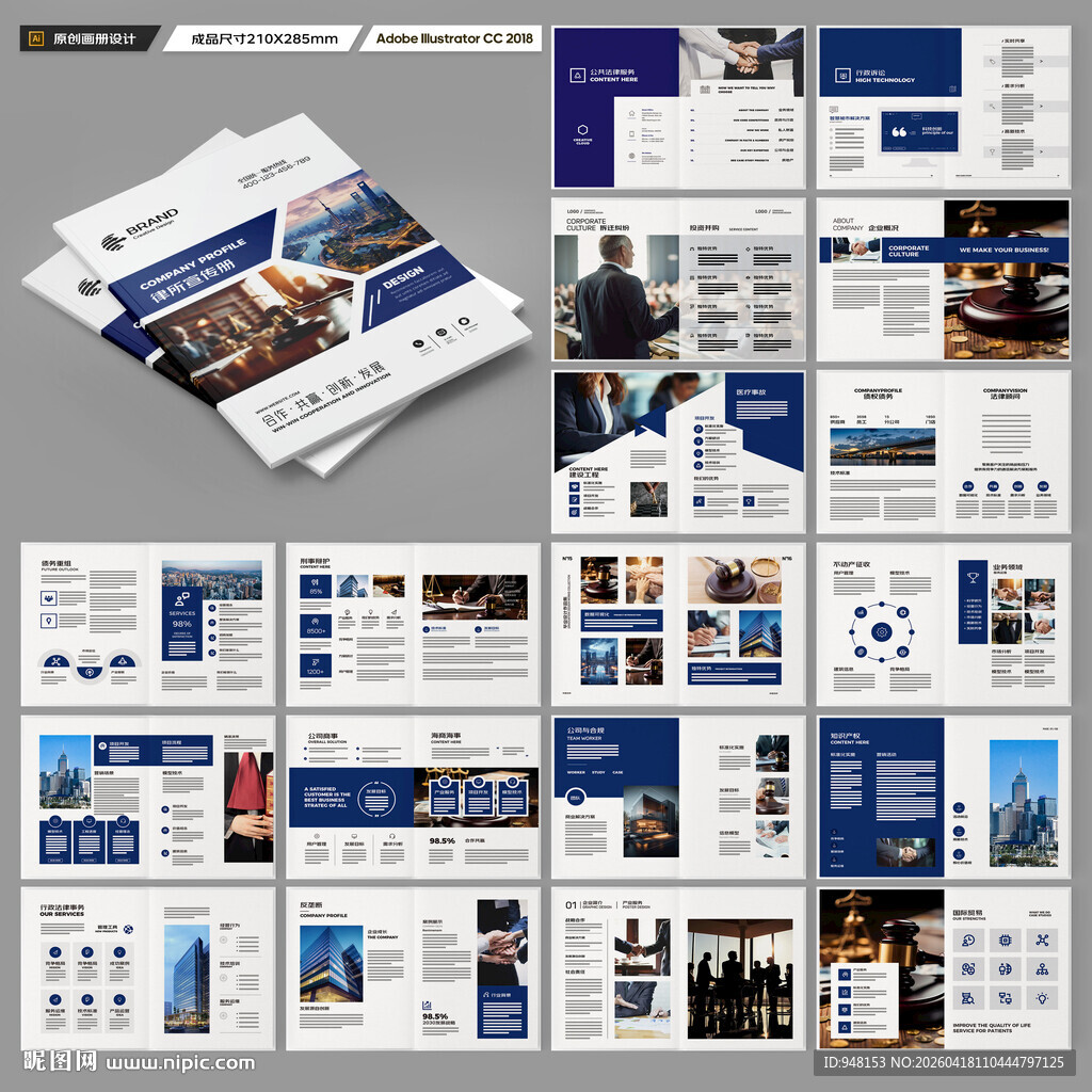 律师事务所画册模板