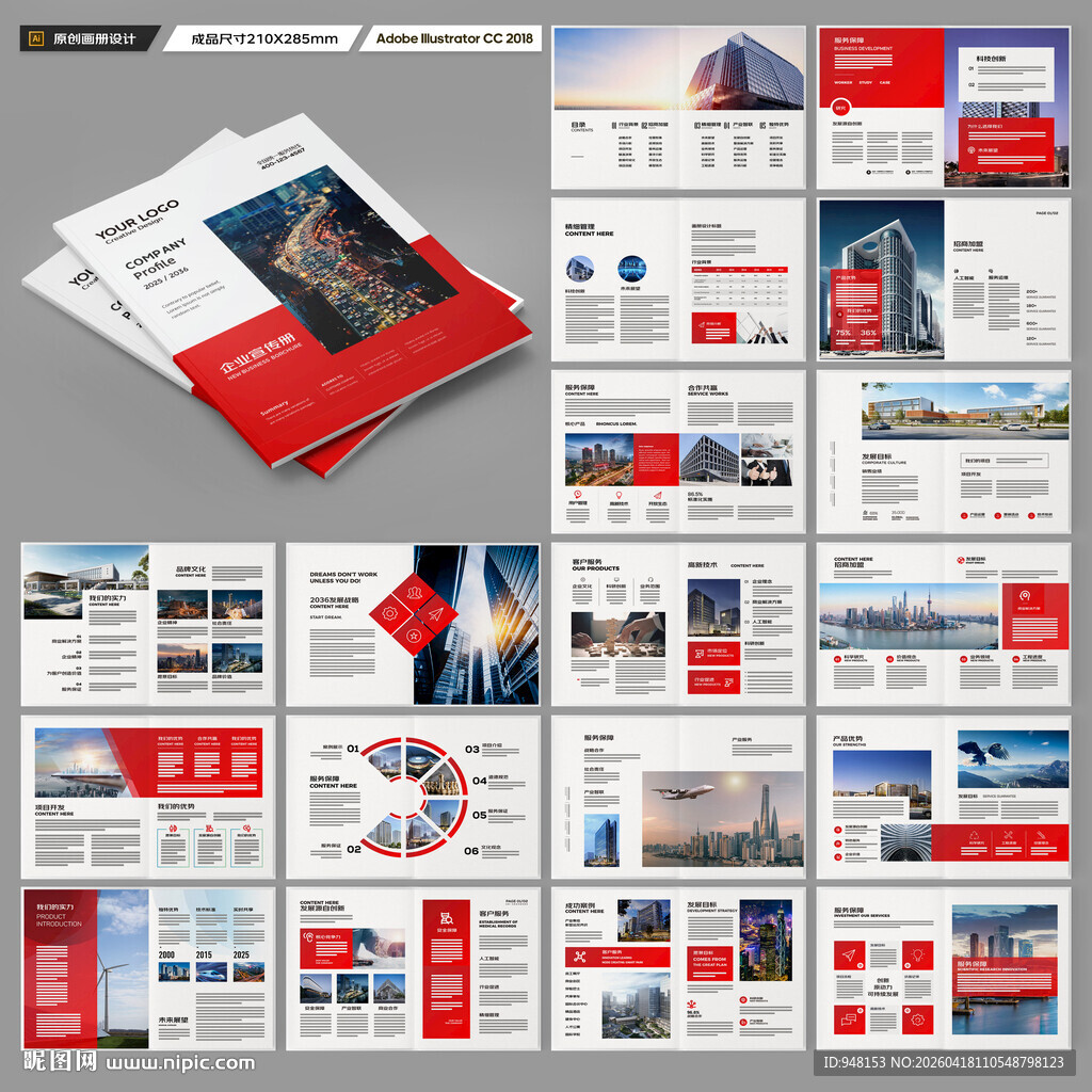 企业文化宣传册