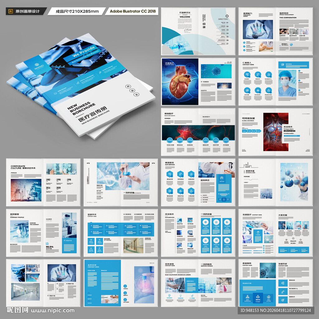 医院画册