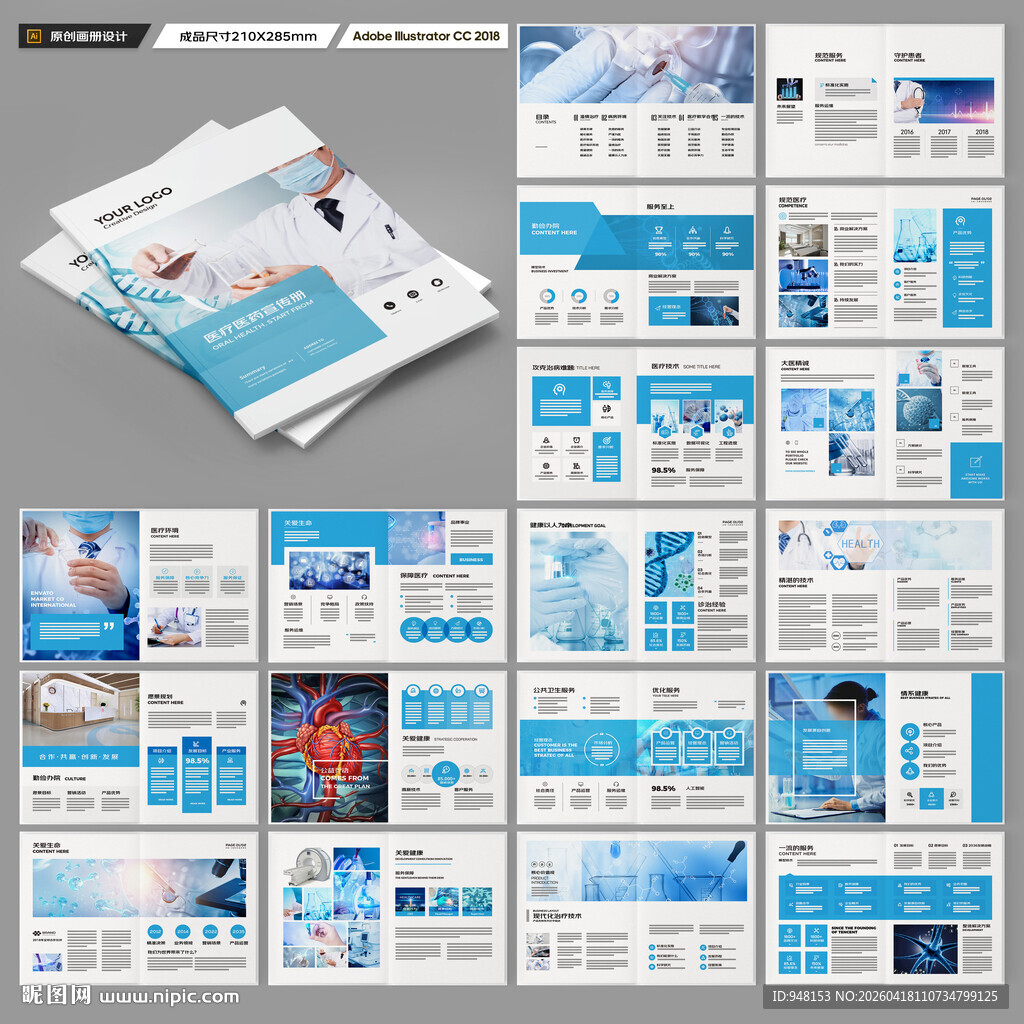 医疗宣传册