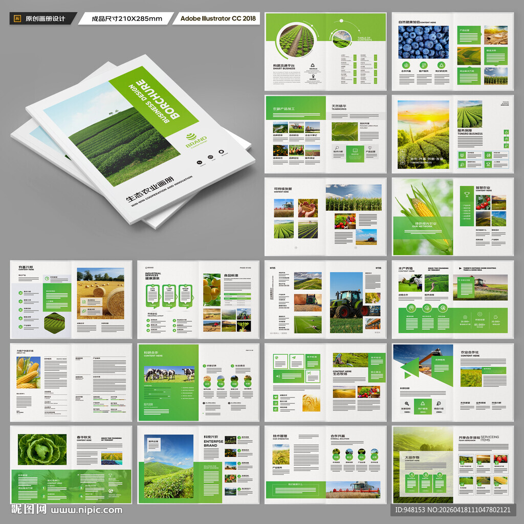 农业画册