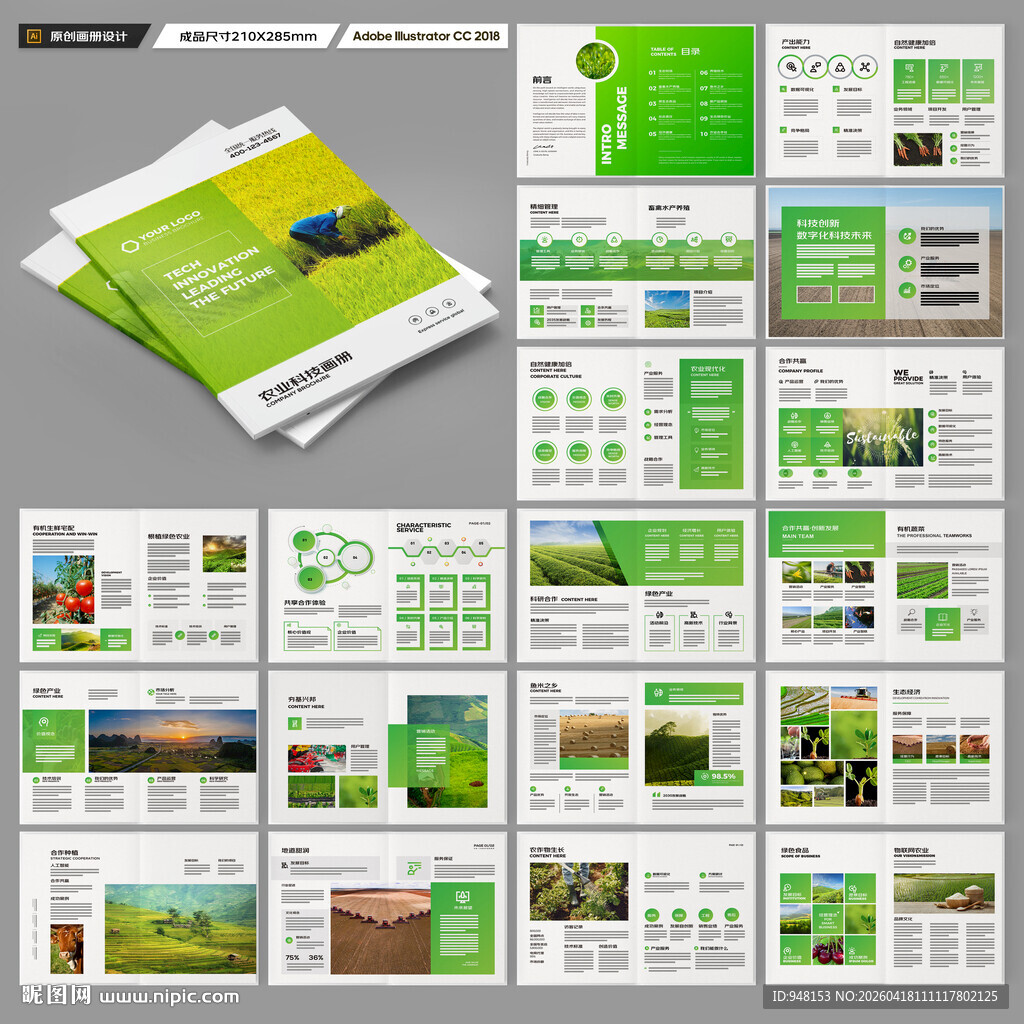 绿色农业画册