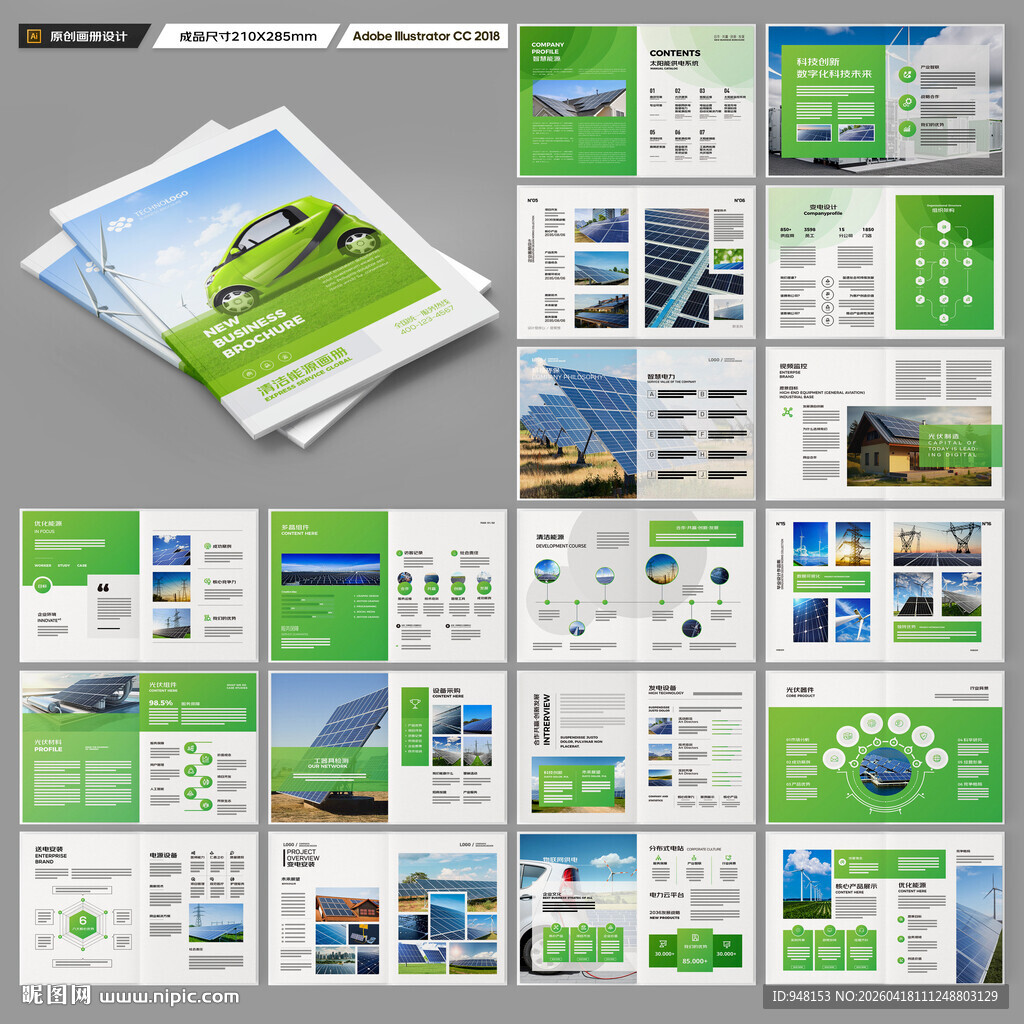 光伏宣传册