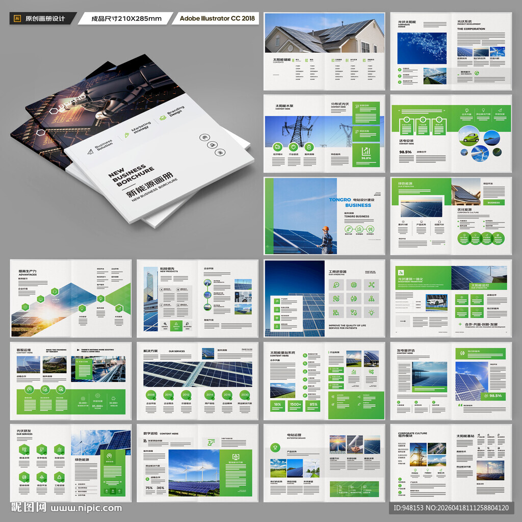 光伏画册