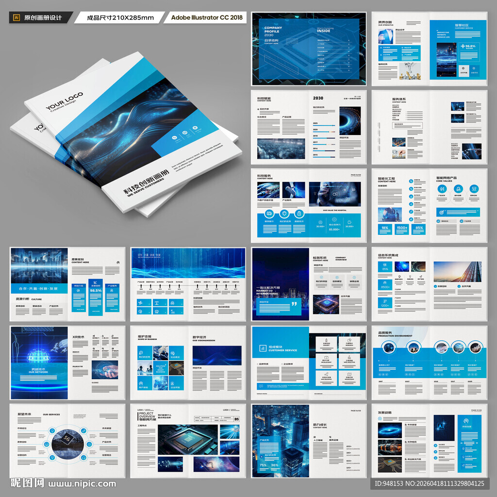 蓝色科技画册