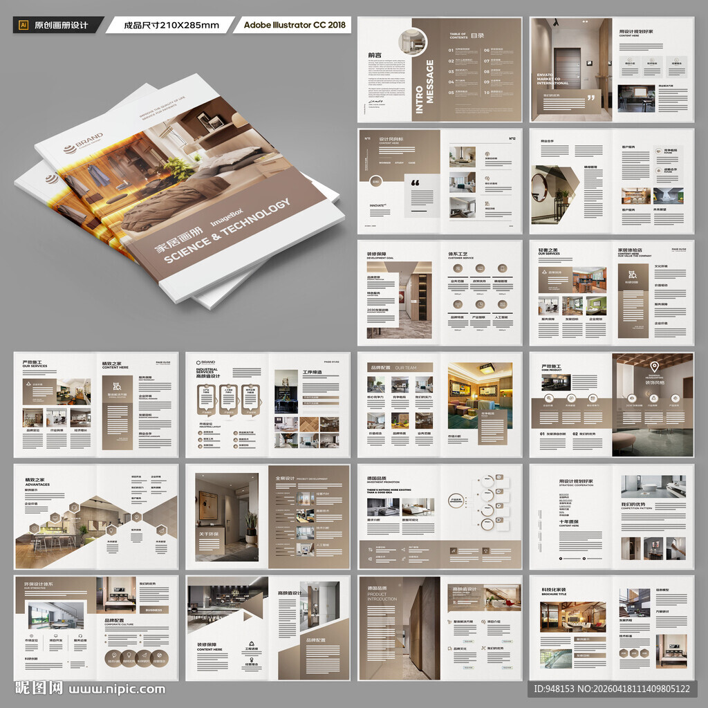 装饰公司宣传册