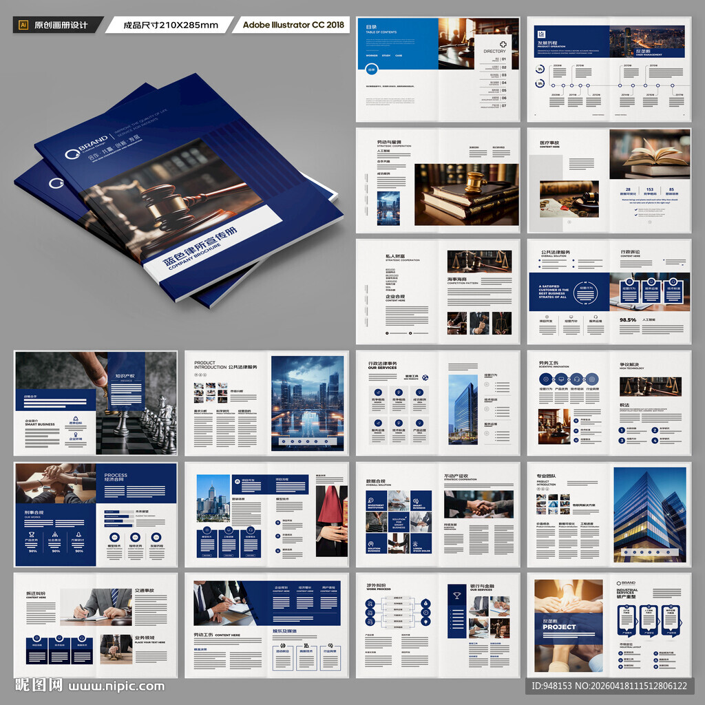 律师事务所画册版式设计