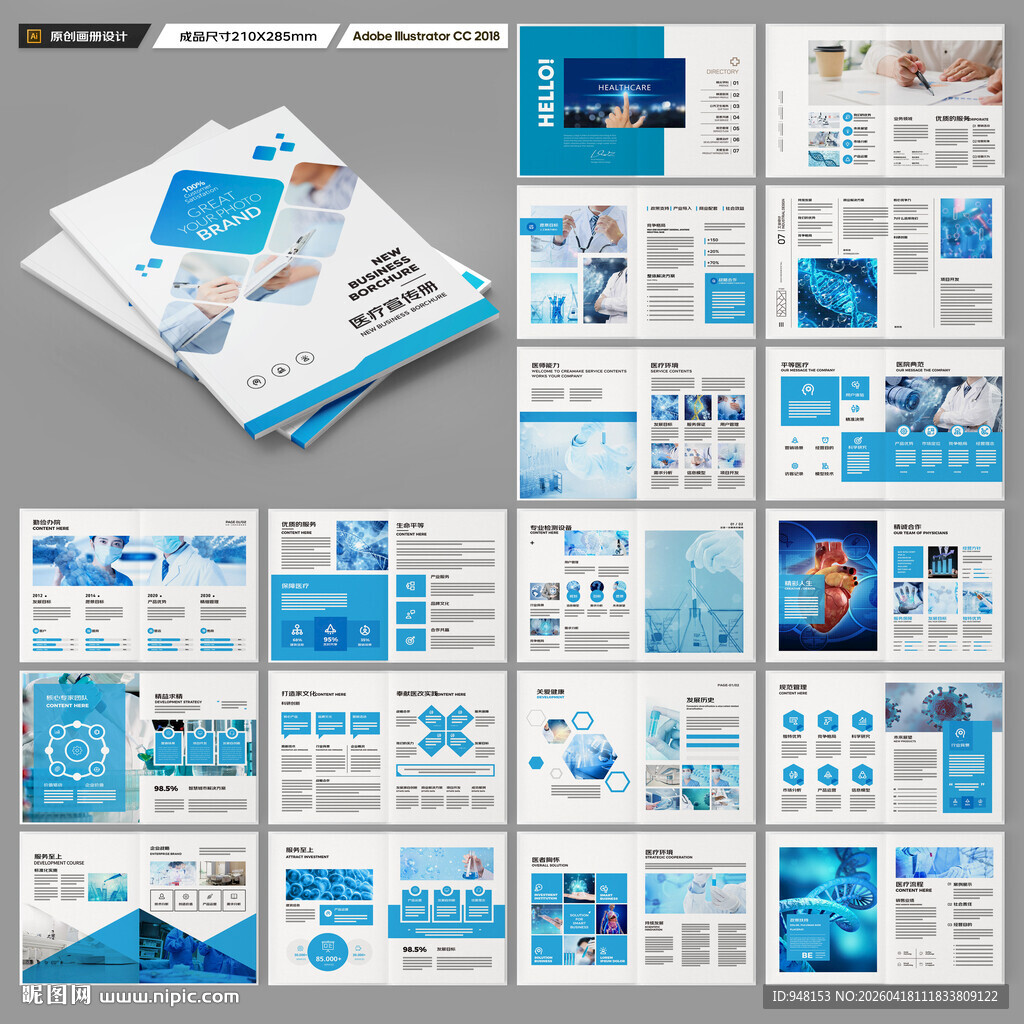 医院画册