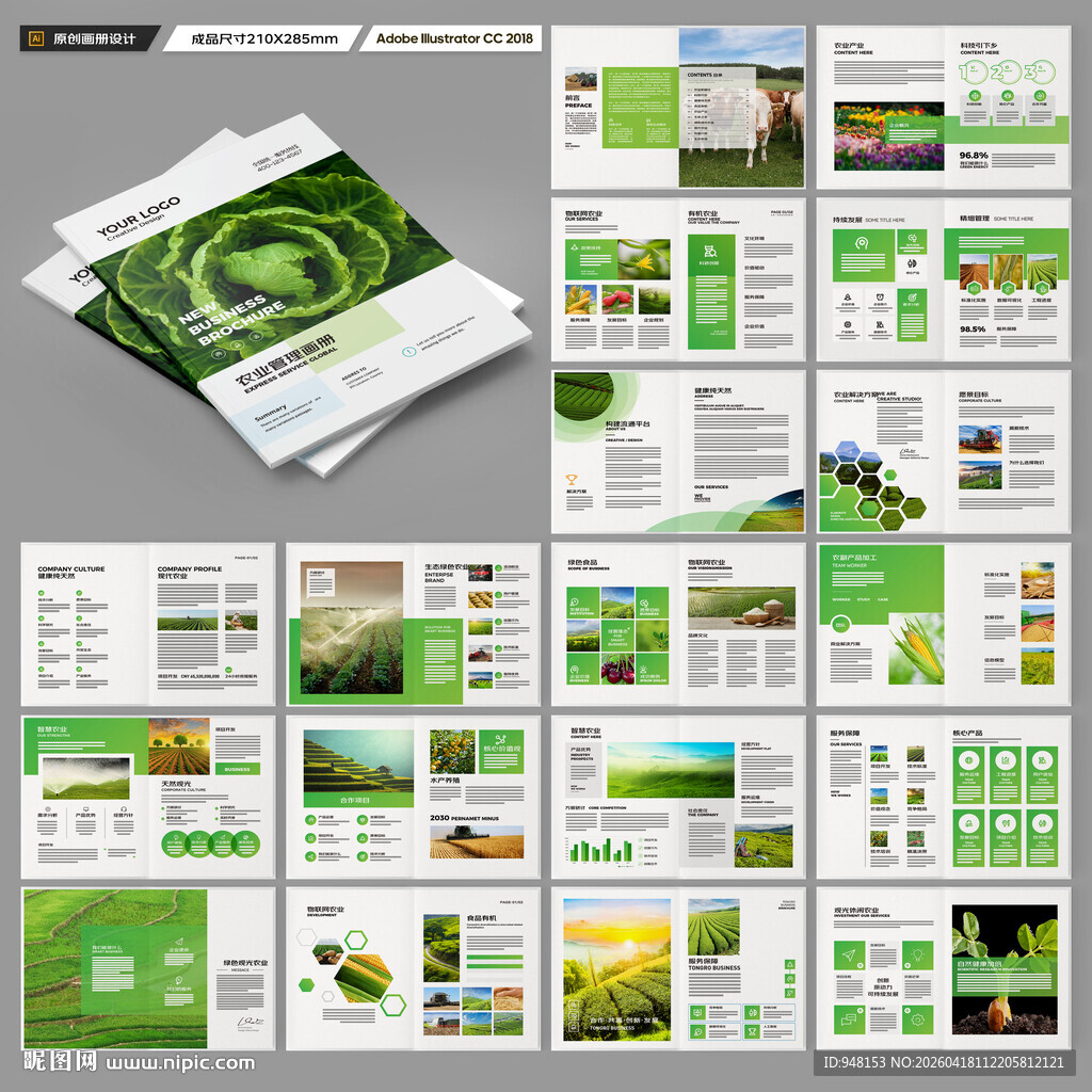 农业画册模板
