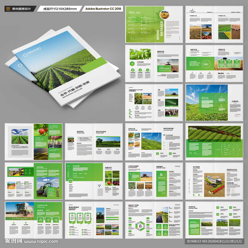 农业科技画册