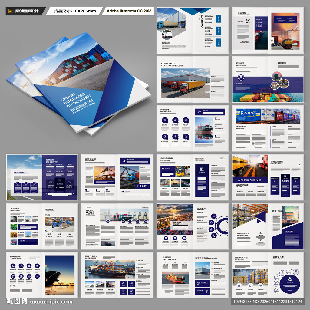 物流公司画册