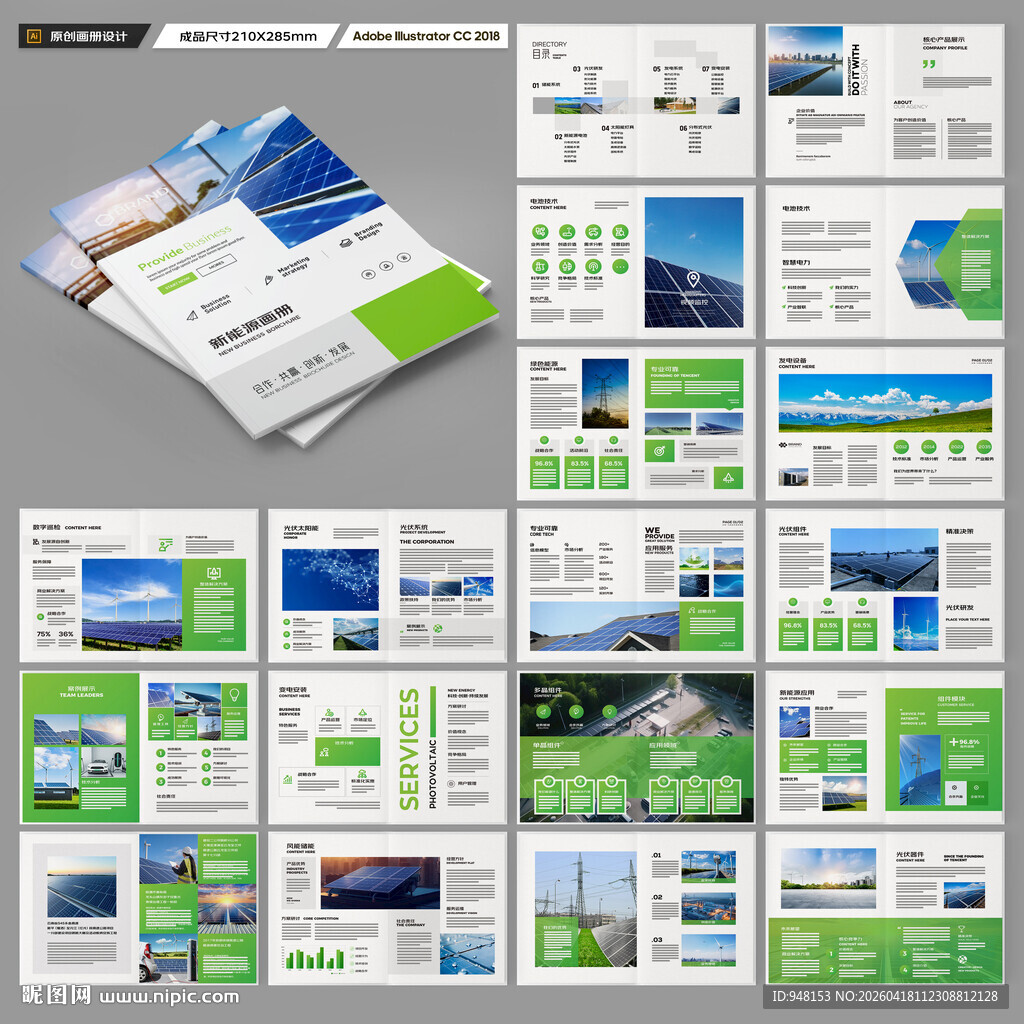 光伏画册
