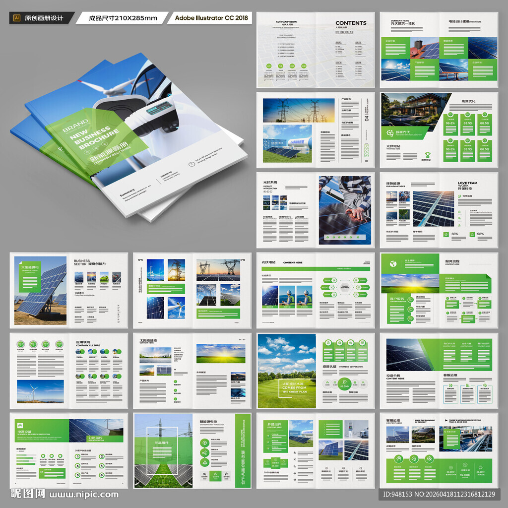 新能源宣传册