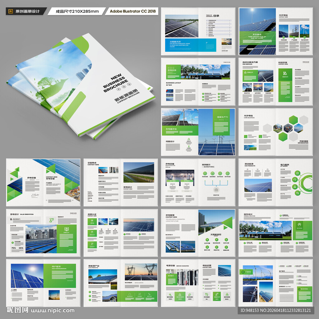 绿色环保宣传册