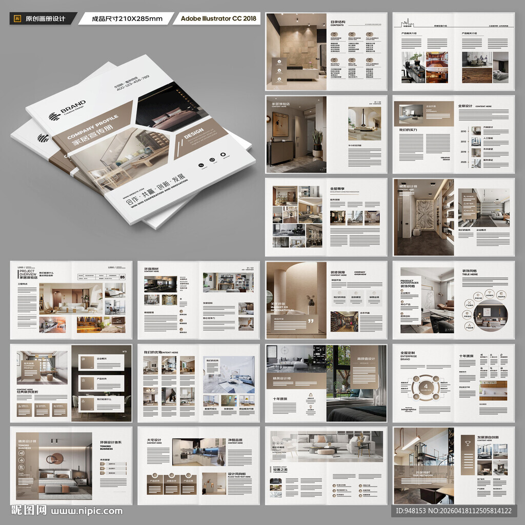 装饰公司画册