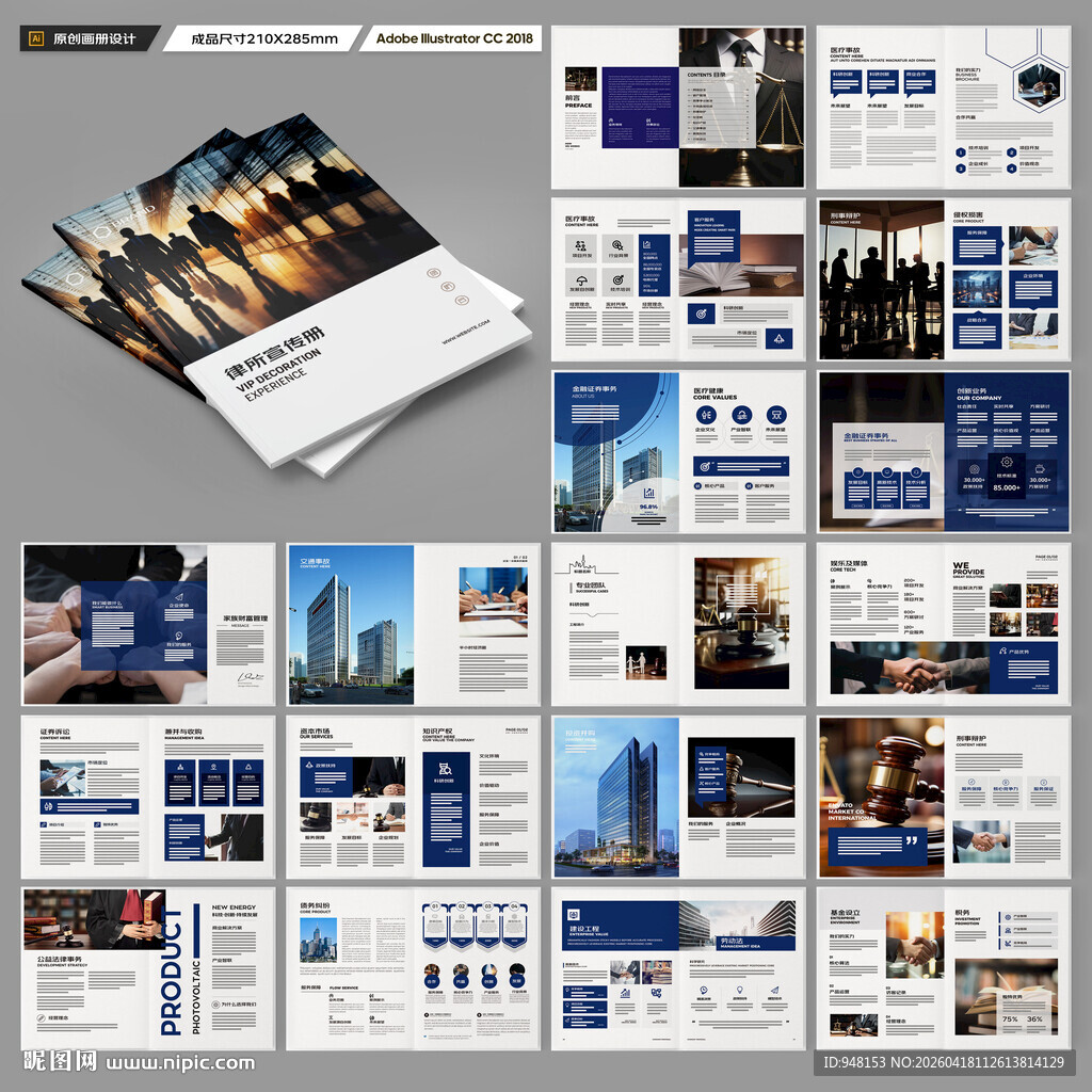律师事务所画册版式设计