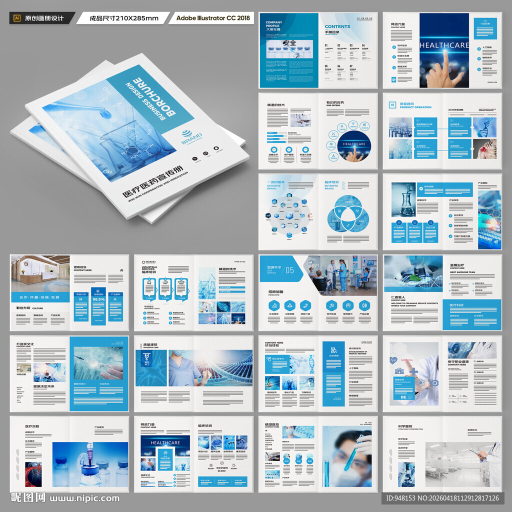 医疗宣传册