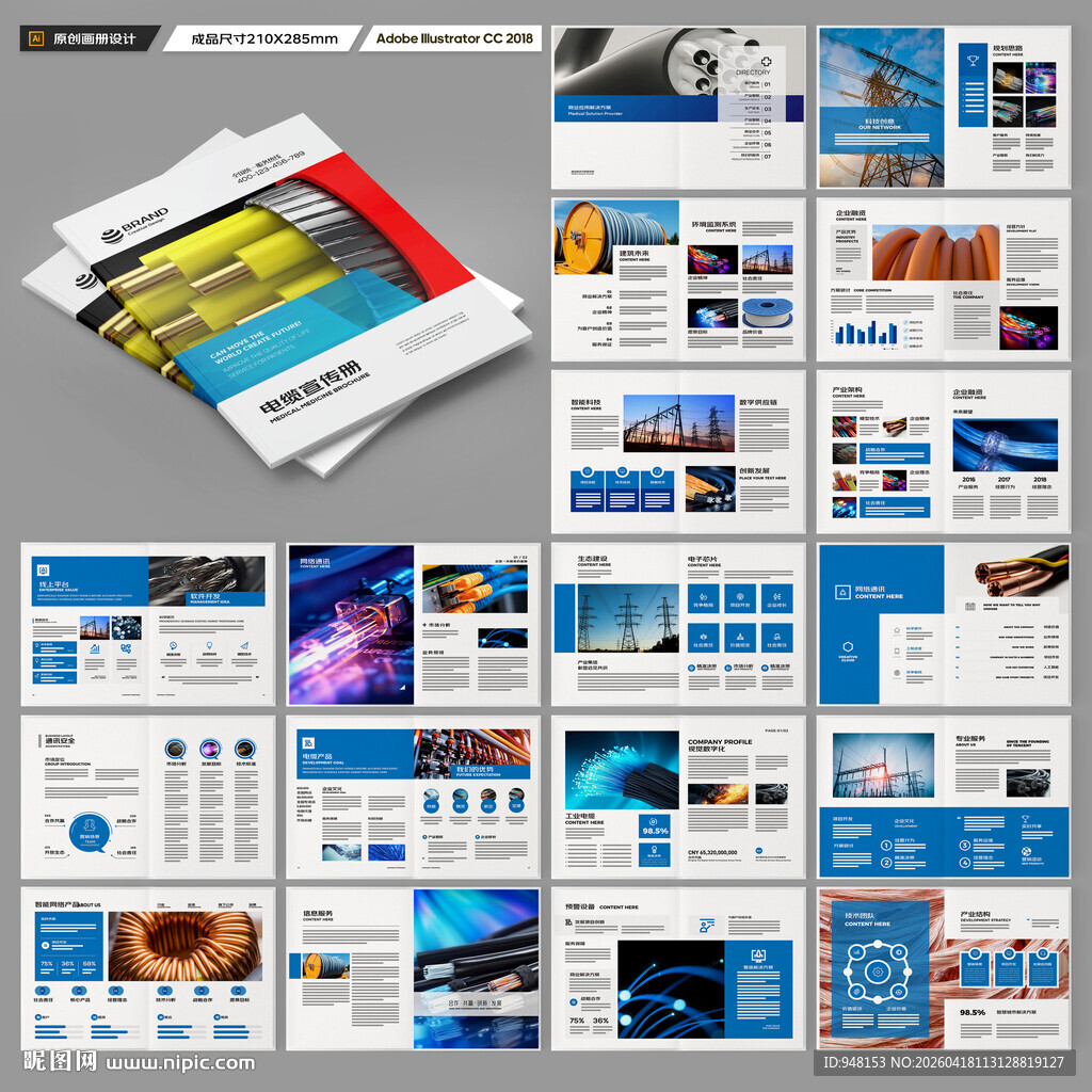 电线产品画册