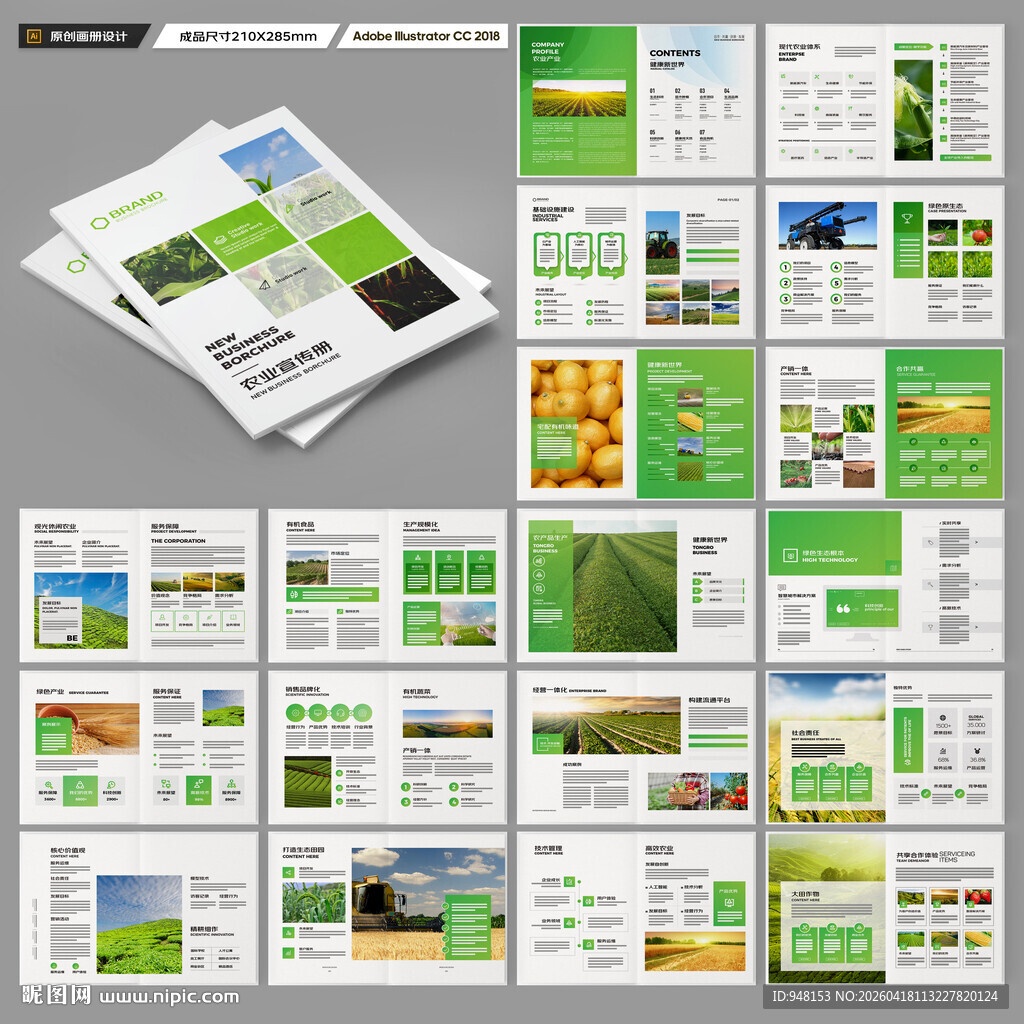 农业画册