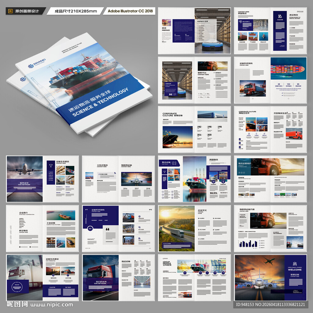 物流画册