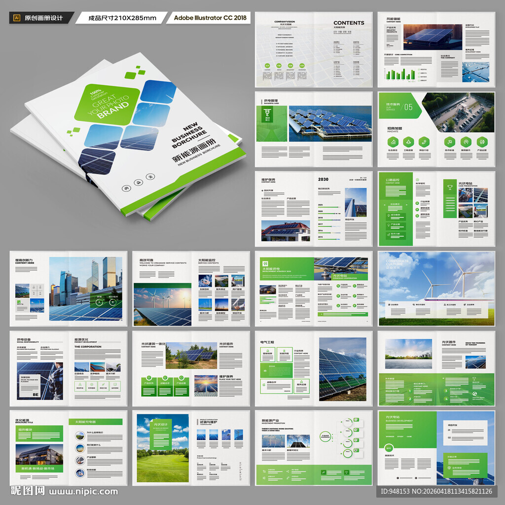 光伏宣传册